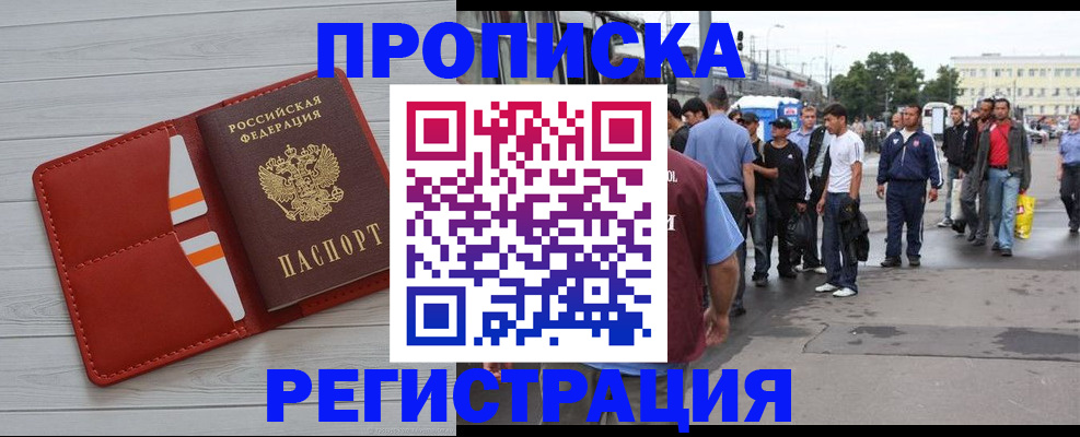 временная прописка в Партизанске