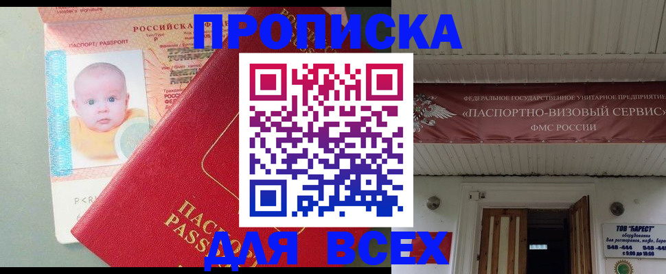 временная регистрация для всех в Партизанске