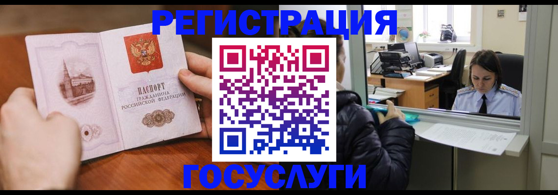 прописка в Партизанске