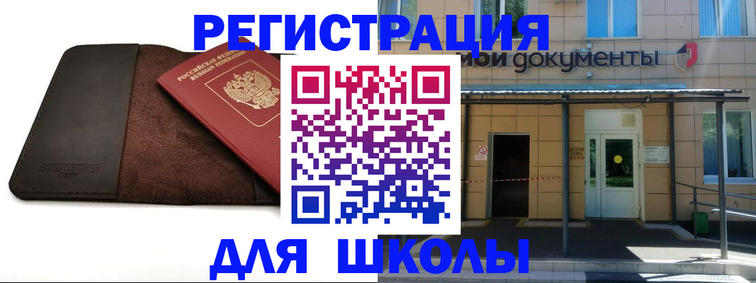 прописка в Партизанске