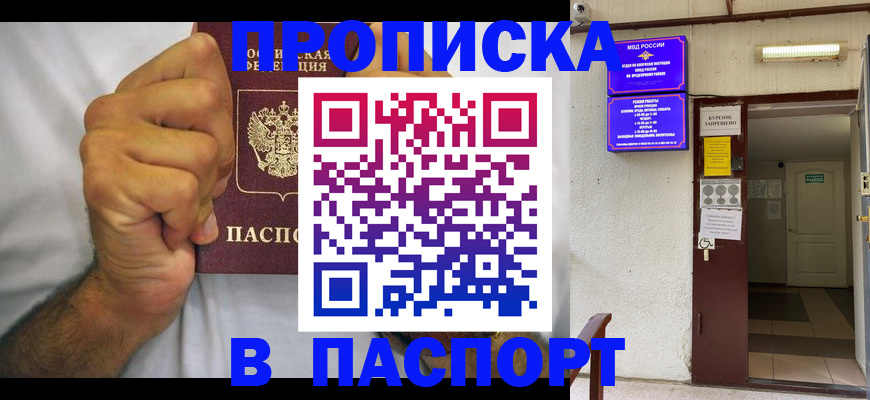 прописка для работы в Партизанске