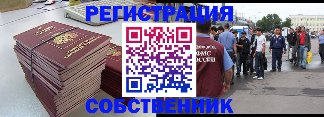 временная регистрация 2025 в Партизанске
